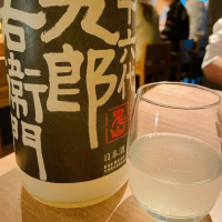 十六代九郎右衛門