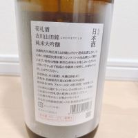 荷札酒のレビュー by_agate
