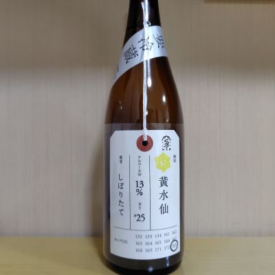 荷札酒のレビュー by_yoshi
