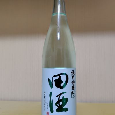 田酒のレビュー by_yoshi