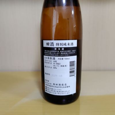 田酒(でんしゅ) | 日本酒 評価・通販 SAKETIME