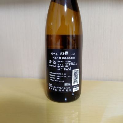川中島 幻舞(かわなかじま げんぶ) | 日本酒 評価・通販 SAKETIME