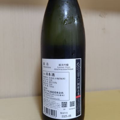 鍋島 2025年限定 純米吟醸酒 720ml 鍋島 純米吟醸 赤磐雄町 720ml日本酒(2025年1月） : 上方市場