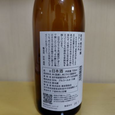 yoshiさんの日本酒レビュー・評価一覧 | 日本酒評価SAKETIME
