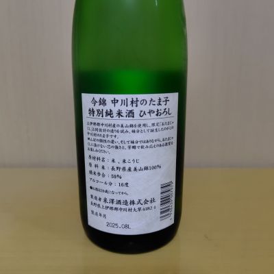 今錦(いまにしき) | 日本酒 評価・通販 SAKETIME
