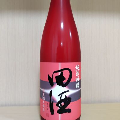 田酒のレビュー by_yoshi