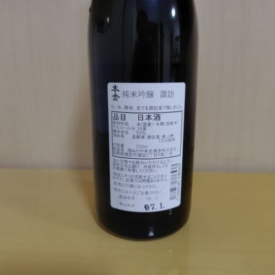 日本酒 yosi yoshiさんの日本酒レビュー・評価一覧 | 日本酒評価SAKETIME
