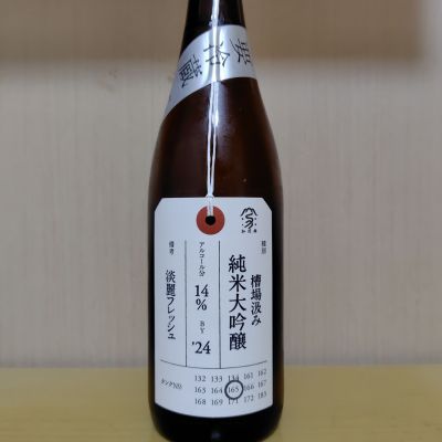 荷札酒のレビュー by_yoshi
