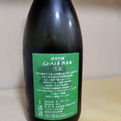 yoshiさんの日本酒レビュー・評価一覧 | 日本酒評価SAKETIME