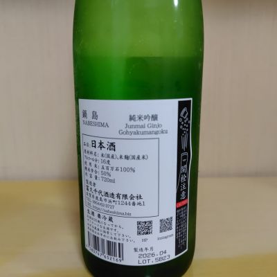 yoshiさん(2026年7月6日)の日本酒「鍋島」レビュー | 日本酒評価SAKETIME