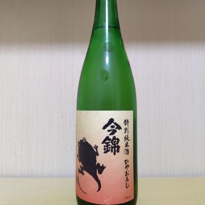 今錦のレビュー by_yoshi