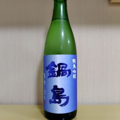 鍋島のレビュー by_yoshi