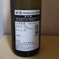 田酒のレビュー by_yoshi