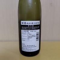 田酒のレビュー by_yoshi