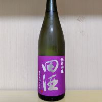 田酒