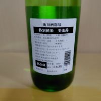 町田酒造のレビュー by_yoshi