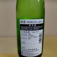 田酒のレビュー by_yoshi