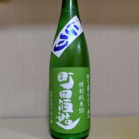 町田酒造