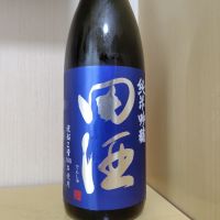 田酒