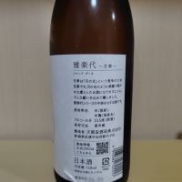 雅楽代のレビュー by_yoshi
