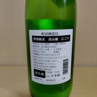 町田酒造のレビュー by_yoshi