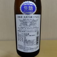 羽根屋のレビュー by_yoshi