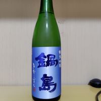 鍋島