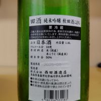 田酒のレビュー by_yoshi
