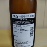 田酒のレビュー by_yoshi