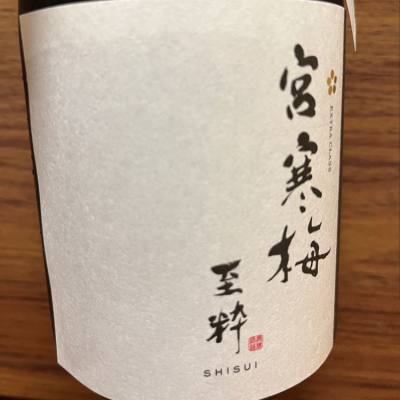 宮城県の酒