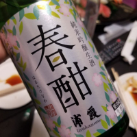 浦霞