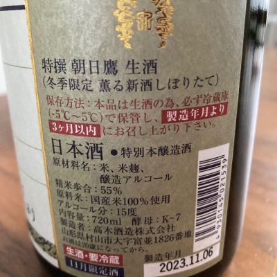 朝日鷹(あさひたか) - ページ4 | 日本酒 評価・通販 SAKETIME