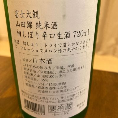 富士大観(ふじたいかん) | 日本酒 評価・通販 SAKETIME