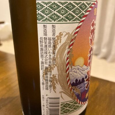 御湖鶴(みこつる) - ページ15 | 日本酒 評価・通販 SAKETIME