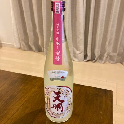 天明のレビュー by_めばりん