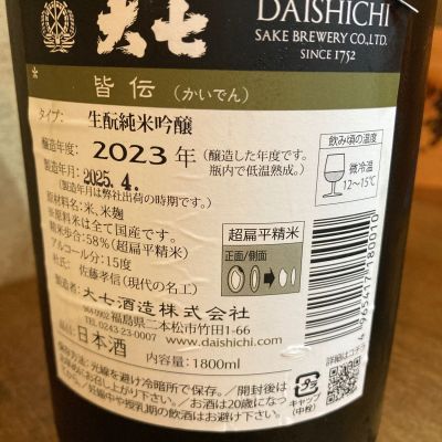 大七酒造 日本酒 720ml 16度 4瓶 全新未使用 生もと造りの日本酒｜日本酒なら大七酒造