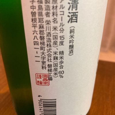 榮川(えいせん) | 日本酒 評価・通販 SAKETIME