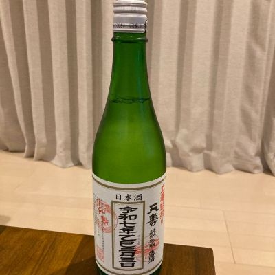 天寿のレビュー by_めばりん