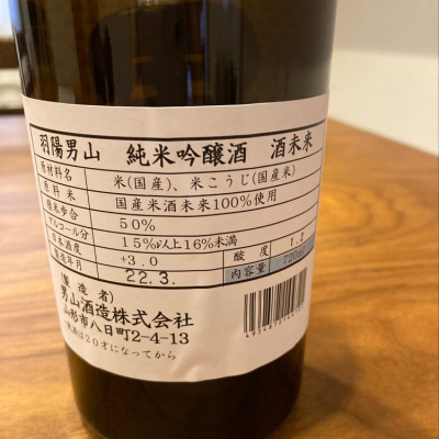 羽陽男山 うようおとこやま 日本酒 評価 通販 Saketime