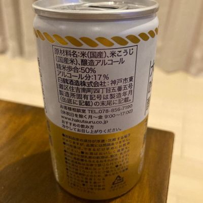 白鶴(はくつる) - ページ5 | 日本酒 評価・通販 SAKETIME