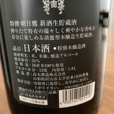 朝日鷹(あさひたか) | 日本酒 評価・通販 SAKETIME