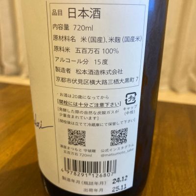 澤屋まつもと(さわやまつもと) - ページ4 | 日本酒 評価・通販 SAKETIME