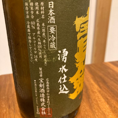 寳けん一升瓶 宝剣(ほうけん) 純米大吟醸 中汲み - 日本酒