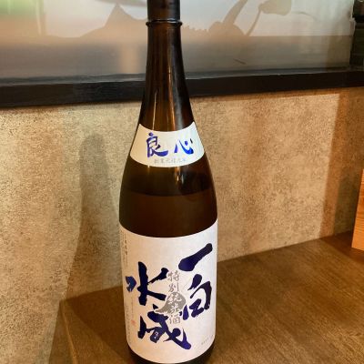 一白水成のレビュー by_めばりん