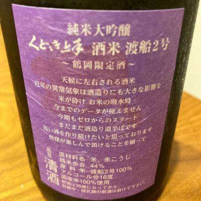めばりんさん(2024年7月27日)の日本酒「くどき上手」レビュー | 日本酒