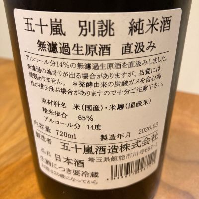 五十嵐(いがらし) | 日本酒 評価・通販 SAKETIME