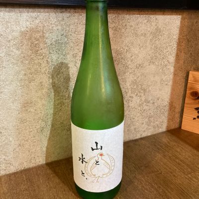 山と水と、のレビュー by_めばりん