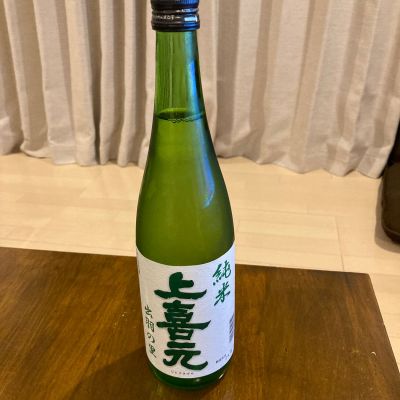 上喜元のレビュー by_めばりん