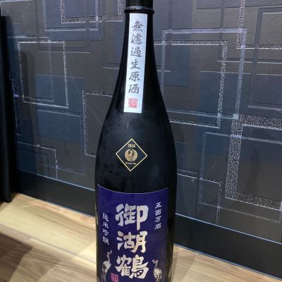 御湖鶴のレビュー by_めばりん