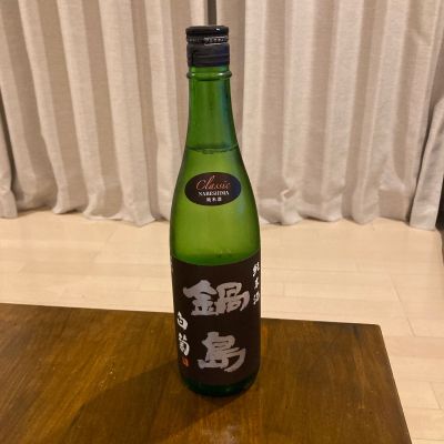 鍋島のレビュー by_めばりん